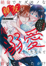 画像をギャラリービューアに読み込む, ＃絶倫でケダモノな親友が俺を溺愛していたな :9784821129423
