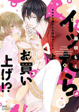 画像をギャラリービューアに読み込む, #藤咲もえ #イッたらお買い上げ！？オモチャ屋さん上
