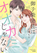 画像をギャラリービューアに読み込む, #小栗もえ #御子柴主任はオオカミじゃない
