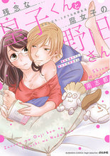 画像をギャラリービューアに読み込む, ＃南　志都　著 ＃残念な皇子くんと腐女子の野田さん５０ＬＤ ﾐﾅﾐｼｽﾞ :9784821139064
