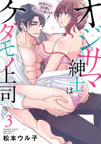 #Matsumoto Uruko #GentlemanBossIsABeastBossClimaxTechnique3