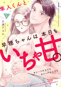 #KuonAyumu #HayatoAndSahoAreStillLoveyDoveyToday2