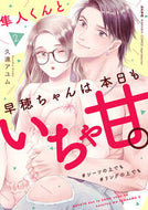 #KuonAyumu #HayatoAndSahoAreStillLoveyDoveyToday2