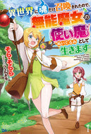#そらそらら #異世界に魂だけ召喚されたので、無能魔女の