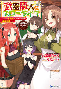 #Hachihashirack #WeaponsmithsSlowLifeOurPosterGirlIs