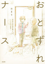 画像をギャラリービューアに読み込む, ＃おとずれナース :9784821145850
