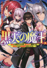 画像をギャラリービューアに読み込む, 馬路まんじ / 黒天の魔王

