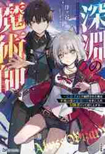 画像をギャラリービューアに読み込む, 津ヶ谷 / 深淵の魔術師
