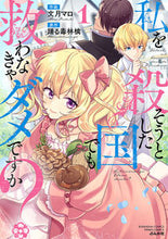 Load image into Gallery viewer, #FumizukiMaro #TheCountryThatTriedToKillMeMustStillBeSaved1
