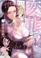 #YukyuShinkai #Pervert?No,I'mJustDevoted.1