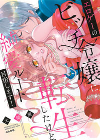 #KaoruOhashi #IWasReincarnatedAsAViciousNobleGirlInAnEroticGameButIt'sTrueLove