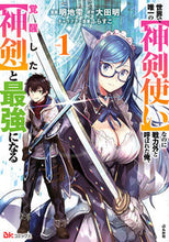画像をギャラリービューアに読み込む, #明地雫漫 #世界で唯一の【神剣使い】なのに戦力外１
