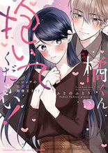 画像をギャラリービューアに読み込む, #ふどのふどう #橘くん抱いてください！ハジメテの相手２
