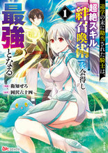 画像をギャラリービューアに読み込む, #衛知ぜろ漫 #退学の末に勘当された騎士は、超絶スキ１
