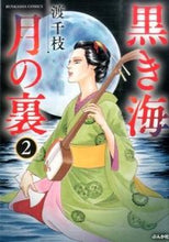画像をギャラリービューアに読み込む, #渡千枝 #黒き海月の裏２
