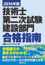 画像をギャラリービューアに読み込む, #日経コンストラクショ #’１６技術士第二次試験建設部門合格指南
