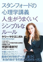 画像をギャラリービューアに読み込む, #Ｋ．マクゴニガル #スタンフォードの心理学講義人生がうまくい
