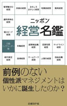 画像をギャラリービューアに読み込む, #日経トップリーダー #ニッポン経営名鑑
