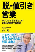 画像をギャラリービューアに読み込む, #山口勉 #「脱・値引き」営業小さな町の電器屋さん
