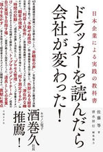 画像をギャラリービューアに読み込む, #佐藤等 #ドラッカーを読んだら会社が変わった！
