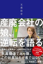 画像をギャラリービューアに読み込む, #石坂典子 #五感経営産廃会社の娘、逆転を語る
