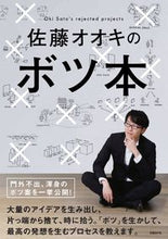 画像をギャラリービューアに読み込む, #佐藤オオキ #佐藤オオキのボツ本
