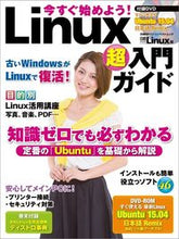 画像をギャラリービューアに読み込む, #日経Ｌｉｎｕｘ #今すぐ始めよう！Ｌｉｎｕｘ超入門ガイド
