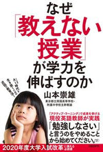 画像をギャラリービューアに読み込む, #山本崇雄 #なぜ「教えない授業」が学力を伸ばすのか
