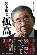 画像をギャラリービューアに読み込む, #日経ビジネス #鈴木敏文孤高
