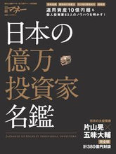 画像をギャラリービューアに読み込む, #日経ＢＰマーケ #日本の億万投資家名鑑
