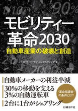 画像をギャラリービューアに読み込む, #デトロイトトーマツコ #モビリティー革命２０３０～自動車産業の破
