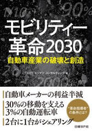 #デトロイトトーマツコ #モビリティー革命２０３０～自動車産業の破