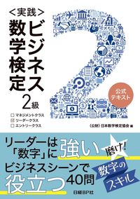 ＃日本数学検定協会　編 ＃〈実践〉ビジネス数学検定２級 ﾆﾎﾝｽｳｶﾞｸｹﾝﾃｲｷﾖｳｶｲ :9784822237431