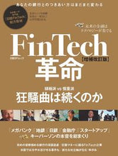 画像をギャラリービューアに読み込む, #日経ＢＰマーケ #ＦｉｎＴｅｃｈ革命増補改訂版
