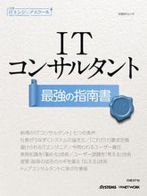 画像をギャラリービューアに読み込む, #日経ＢＰマーケ #ＩＴコンサルタント最強の指南書
