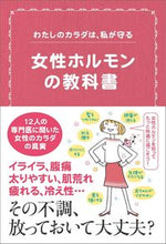 画像をギャラリービューアに読み込む, #黒住紗織 #女性ホルモンの教科書

