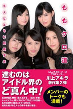 画像をギャラリービューアに読み込む, #川上アキラ #ももクロ道５人とともに目指す先
