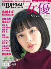 画像をギャラリービューアに読み込む, #日経ＢＰマーケ #’１７女優Ｓｐｅｃｉａｌ
