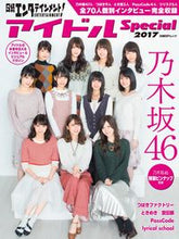 画像をギャラリービューアに読み込む, #日経ＢＰマーケ #’１７アイドルＳｐｅｃｉａｌ
