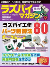 画像をギャラリービューアに読み込む, #日経ＢＰマーケ #ラズパイマガジン２０１７年２月号
