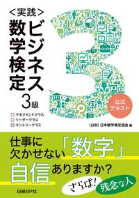 ＃日本数学検定協会　編 ＃〈実践〉ビジネス数学検定３級 ﾆﾎﾝｽｳｶﾞｸｹﾝﾃｲｷﾖｳｶｲ :9784822239367