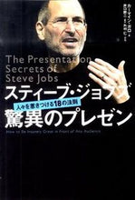 画像をギャラリービューアに読み込む, ＃Ｃ．ガロ　著 ＃スティーブ・ジョブズ　驚異のプレゼン ｶﾞﾛｶ-ﾏｲﾝC :9784822248161
