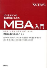 画像をギャラリービューアに読み込む, #早稲田大学ビジネスス #ビジネスマンの基礎知識としてのＭＢＡ入門
