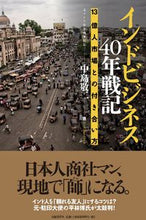 画像をギャラリービューアに読み込む, #中島敬二 #インドビジネス４０年戦記１３億人市場と

