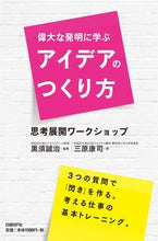 画像をギャラリービューアに読み込む, #黒須誠治監修 #偉大な発明に学ぶアイデアのつくり方
