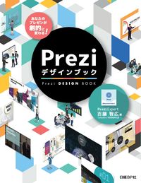 #TomohiroYoshifuji #PreziDesignBook