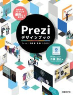 #TomohiroYoshifuji #PreziDesignBook