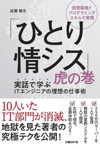 ＃成瀬　雅光　著 ＃「ひとり情シス」虎の巻　実話で学ぶＩＴエ ﾅﾙｾﾏｻﾐﾂ | Narsemasamitsu :9784822257040