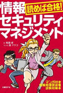 #粕淵卓文 #読めば合格！情報セキュリティマネジメント
