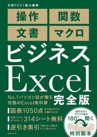 #NikkeiPC21 #BusinessExcelCompleteEdition